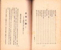 世界は動く　-皇国日本の使命-