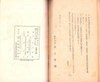 世界は動く　-皇国日本の使命-