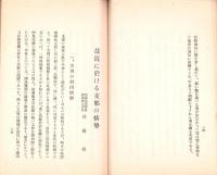 最近に於ける「ソ」聯の事情及対日動向に就て/最近に於ける支那の情勢/「スペイン」問題に就て