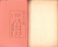 最近に於ける「ソ」聯の事情及対日動向に就て/最近に於ける支那の情勢/「スペイン」問題に就て