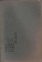 皇道の要義　-祭政一致と敬神尊皇-　皇典講究所講話集第8輯・国体の講明3