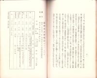 皇道の要義　-祭政一致と敬神尊皇-　皇典講究所講話集第8輯・国体の講明3