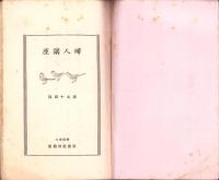 婦人は国家の整備員　-婦人講座 第94篇-