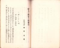 婦人は国家の整備員　-婦人講座 第94篇-