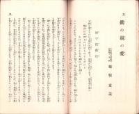 婦人は国家の整備員　-婦人講座 第94篇-