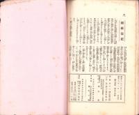 婦人は国家の整備員　-婦人講座 第94篇-