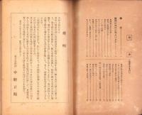 此一戦　-国民は如何に戦ふべきか!-