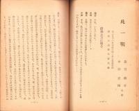 此一戦　-国民は如何に戦ふべきか!-