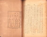 此一戦　-国民は如何に戦ふべきか!-