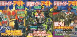 仮面ライダーアギト大百科　全3冊　ケイブンシャの大百科686、693、696