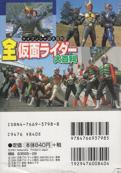 全仮面ライダー大百科 ケイブンシャの大百科679 伊東古本店 古本 中古本 古書籍の通販は 日本の古本屋 日本の古本屋 全仮面ライダー大百科 ケイブンシャの大百科679 伊東古本店 古本 中古本 古書籍の通販は 日本の古本屋 日本の古本屋