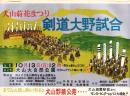 (ポスター)犬山菊花まつり　-剣道大野試合-（愛知県）