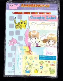 （付録）人気まんが家カセット・レーベル/ぶんなの毎日うらニャい!!/さわやかサマーシールほか　4点一括　-ちゃお平成1年7月号付録-