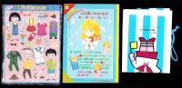 （付録）池野恋のなるみちゃん海だいすきバッグ/水沢めぐみのメロディ七夕かざりセット/さくらももこのは～いまるちゃん着せかえセットほか　全8点揃　-りぼん昭和63年7月号付録-