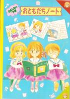 （付録）池野恋のなるみちゃん海だいすきバッグ/水沢めぐみのメロディ七夕かざりセット/さくらももこのは～いまるちゃん着せかえセットほか　全8点揃　-りぼん昭和63年7月号付録-