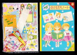 （付録）水沢めぐみのメロディ七夕かざりセット/さくらももこのは～いまるちゃん着せかえセット柊あおいの香澄ちゃんダイアル星占い他　7点一括　-りぼん昭和63年7月号付録-