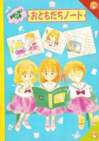 （付録）水沢めぐみのメロディ七夕かざりセット/さくらももこのは～いまるちゃん着せかえセット柊あおいの香澄ちゃんダイアル星占い他　7点一括　-りぼん昭和63年7月号付録-