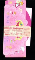 （付録）柊あおいの香澄ちゃん女の子ボックス　-りぼん昭和63年10月号付録-