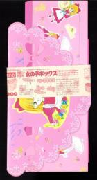 （付録）柊あおいの香澄ちゃん女の子ボックス　-りぼん昭和63年10月号付録-