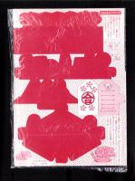 （付録）さくらももこのまるちゃんおひなさま/池野恋のリンゼ＆なるみティッシュボックス/高田エミのスイート・レターセット他　4点一括　-りぼん平成1年3月号付録-