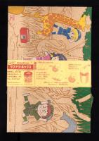 （付録）池野恋のなるみちゃんサファリボックス　-りぼん平成1年5月号付録-