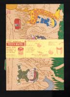 （付録）池野恋のなるみちゃんサファリボックス　-りぼん平成1年5月号付録-