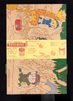 （付録）池野恋のなるみちゃんサファリボックス　-りぼん平成1年5月号付録-