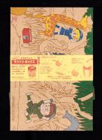 （付録）池野恋のなるみちゃんサファリボックス　-りぼん平成1年5月号付録-