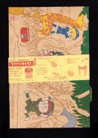 （付録）池野恋のなるみちゃんサファリボックス　-りぼん平成1年5月号付録-