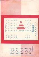 人世　16号　-昭和25年9月-　〈山窩探訪号〉