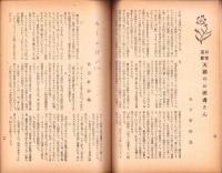 人世　16号　-昭和25年9月-　〈山窩探訪号〉