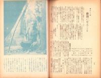 人世　16号　-昭和25年9月-　〈山窩探訪号〉