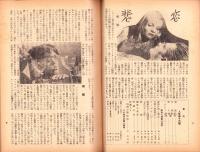 人世　16号　-昭和25年9月-　〈山窩探訪号〉