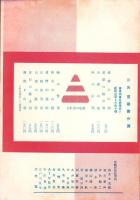 人世　16号　-昭和25年9月-　〈山窩探訪号〉