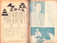 人世　16号　-昭和25年9月-　〈山窩探訪号〉