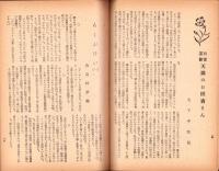 人世　16号　-昭和25年9月-　〈山窩探訪号〉