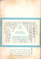人世　17号　-昭和25年10月-