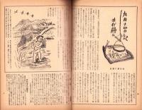 人世　17号　-昭和25年10月-