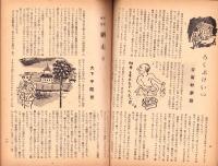 人世　17号　-昭和25年10月-