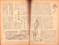 人世　17号　-昭和25年10月-