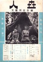 人世　17号　-昭和25年10月-