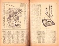 人世　17号　-昭和25年10月-