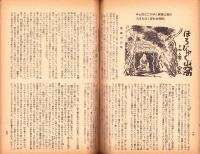 人世　17号　-昭和25年10月-