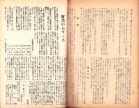 人世　17号　-昭和25年10月-