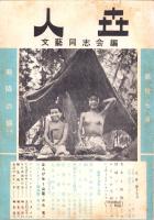 人世　17号　-昭和25年10月-