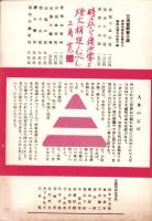 人世　18号　-昭和25年11月-