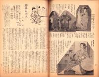 人世　18号　-昭和25年11月-