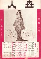 人世　18号　-昭和25年11月-