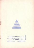 人世　27号　-昭和26年8月-