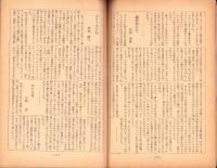 人世　27号　-昭和26年8月-